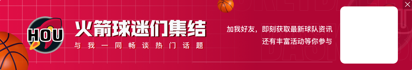 霍里：范弗里特回归会给火箭带来很大不同 斯玛特也是出色领袖